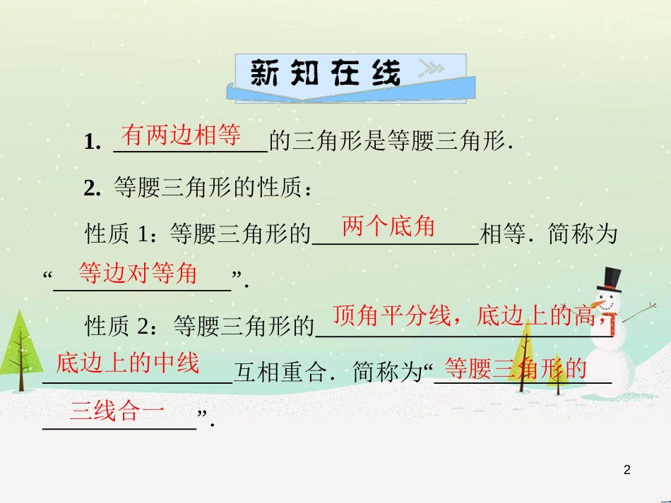 八年级数学上册 第十二章 全等三角形 12.1 全等三角形导学课件 （新版）新人教版 (276)_第2页