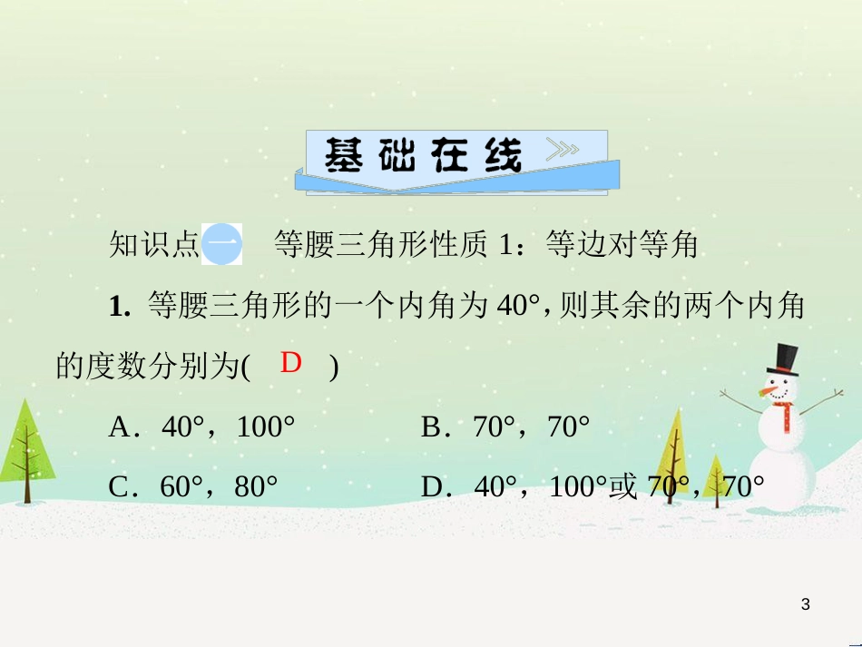 八年级数学上册 第十二章 全等三角形 12.1 全等三角形导学课件 （新版）新人教版 (276)_第3页