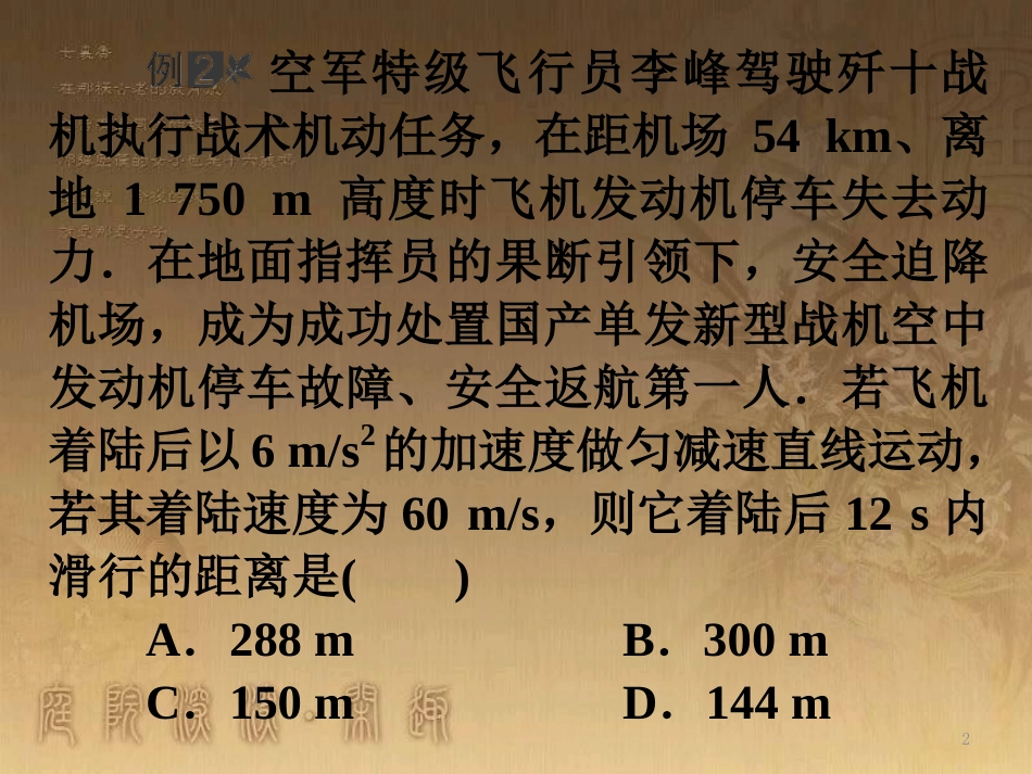 高中物理 第一章 运动的描述 两类特殊的运动问题素材 新人教版必修1_第2页