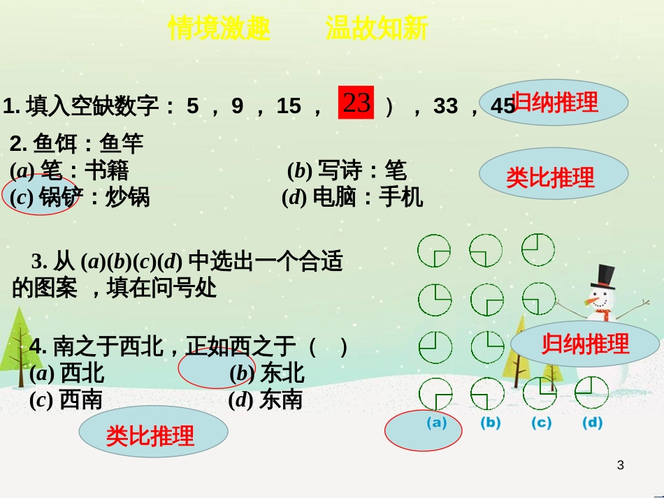 八年级物理上册 1.3《活动降落伞比赛》课件 （新版）教科版 (1791)_第3页