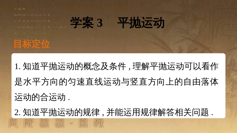 高中物理 第一章 抛体运动 3 平抛运动课件 教科版必修2_第2页