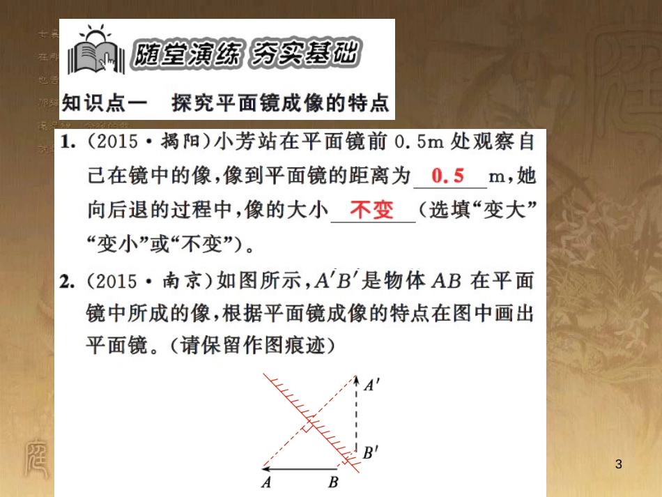 八年级物理上册 第1章 机械运动 第1节 长度和时间的测量课题提升课件 （新版）新人教版 (177)_第3页