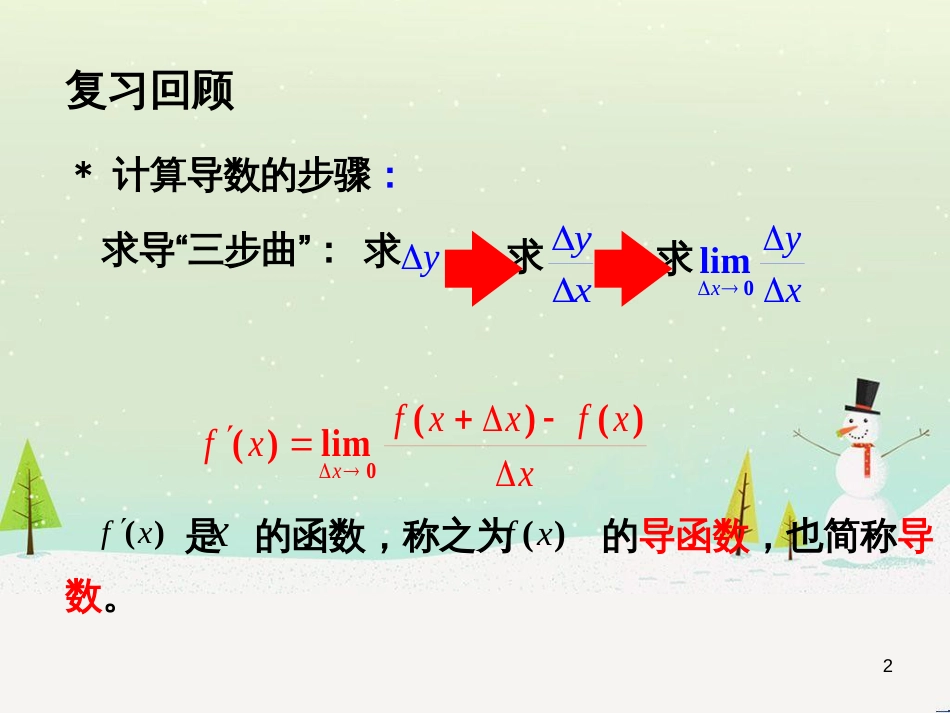 八年级物理上册 1.3《活动降落伞比赛》课件 （新版）教科版 (1887)_第2页