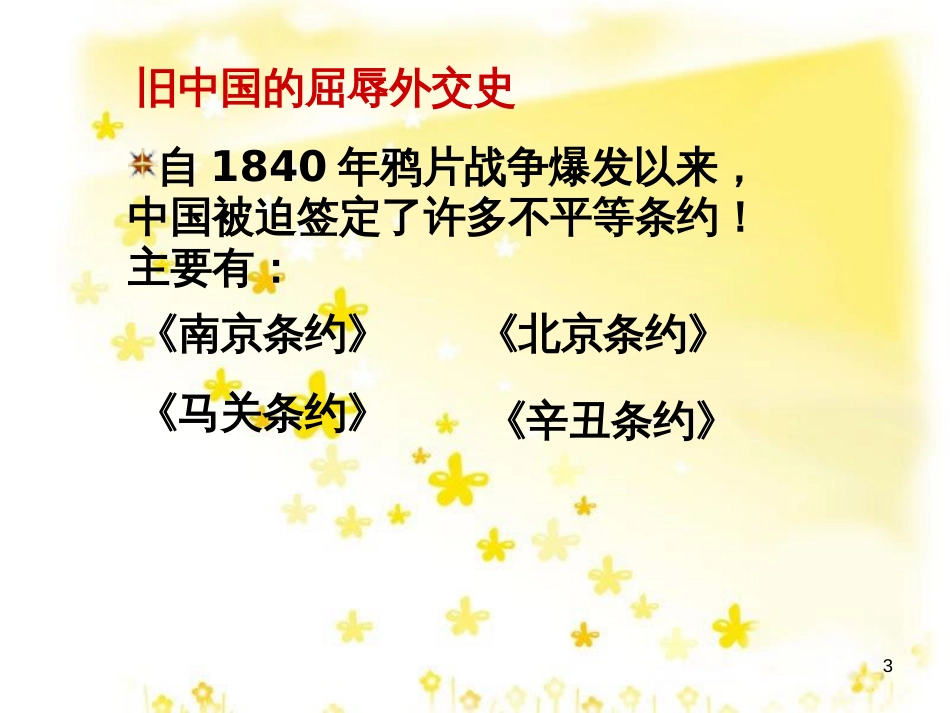 八年级历史下册 第五学习主题 国防建设与外交成就 第16课《朋友遍天下》课件2 川教版_第3页