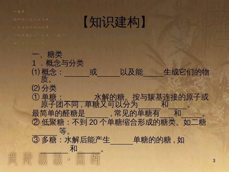 高三化学一轮复习 醇课件 (15)_第3页