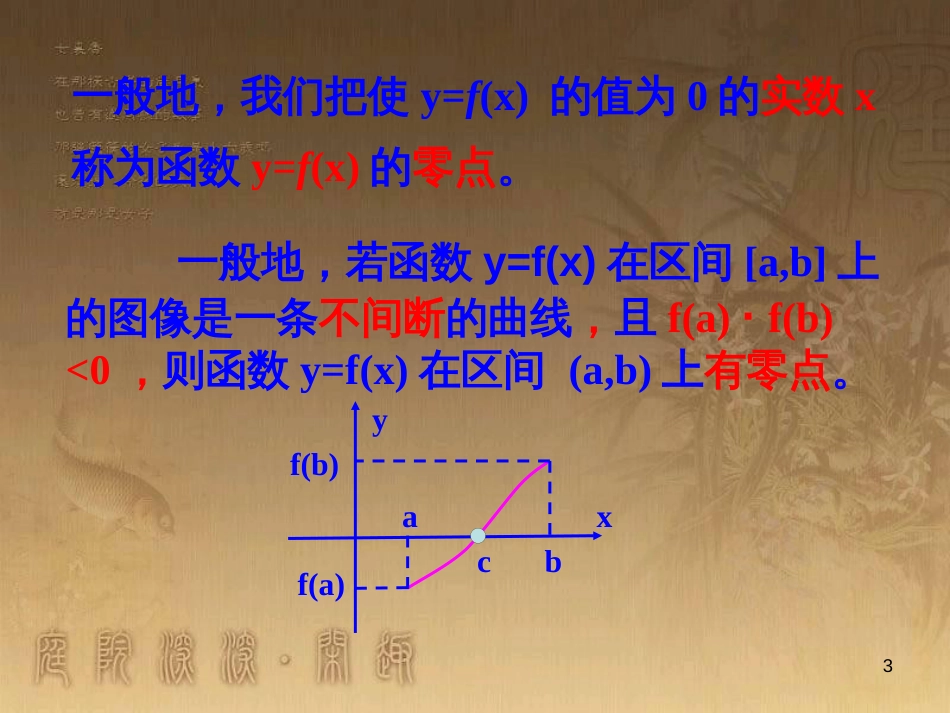 高中数学 第一章 三角函数习题课件2 苏教版必修4 (147)_第3页