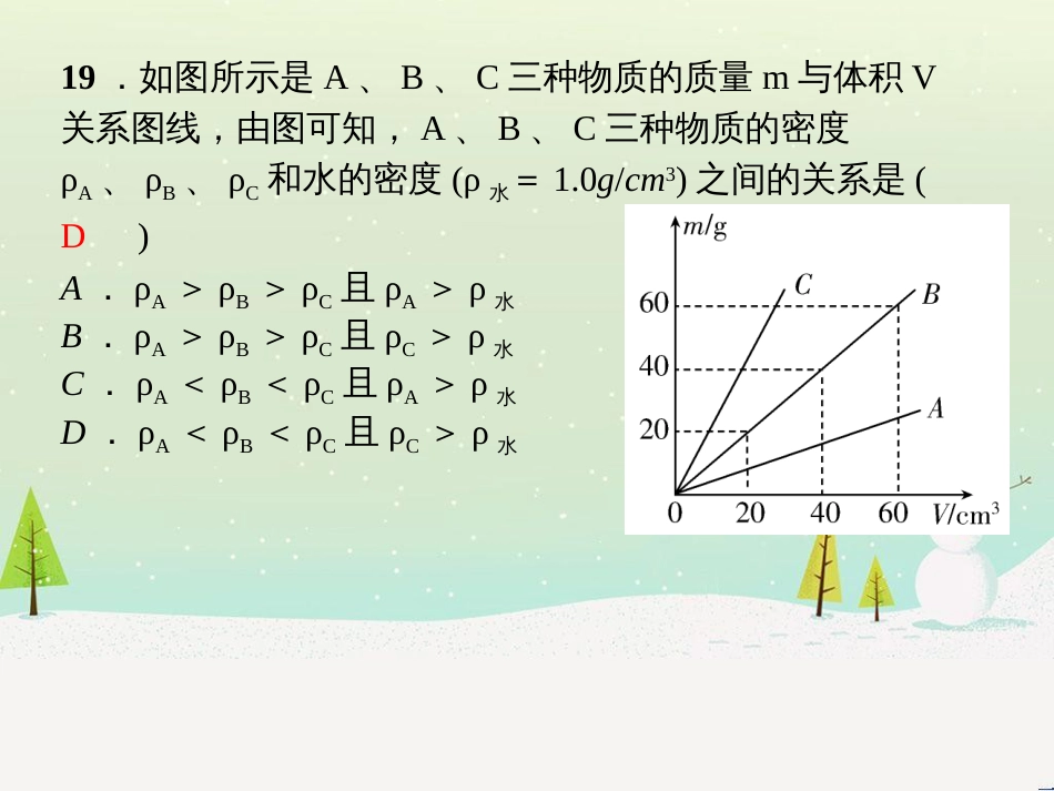 八年级物理名校摸底卷期末必备课件 沪科版 (9)_第2页