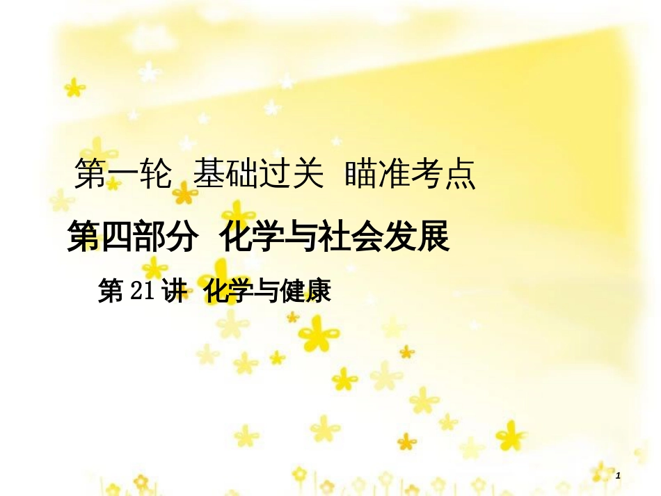 高考地理二轮复习 研讨会 关于高考复习的几点思考课件 (26)_第1页