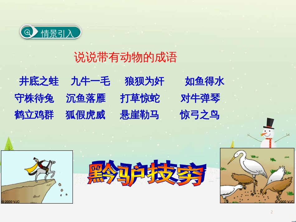 八年级生物下册 13.1 生物的分类课件1 北京版 (784)_第2页