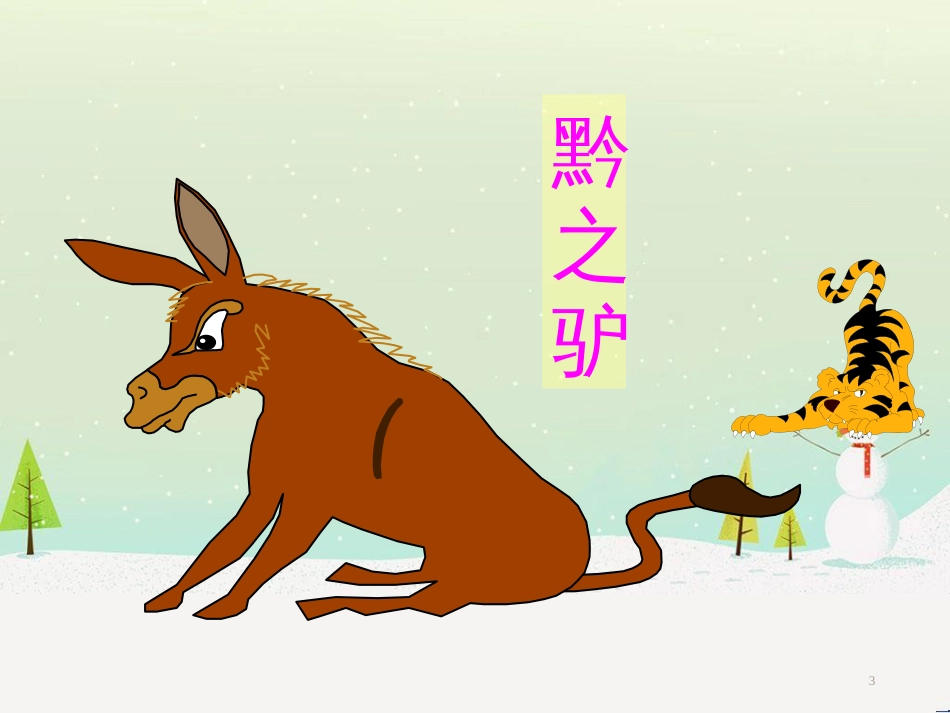 八年级生物下册 13.1 生物的分类课件1 北京版 (784)_第3页