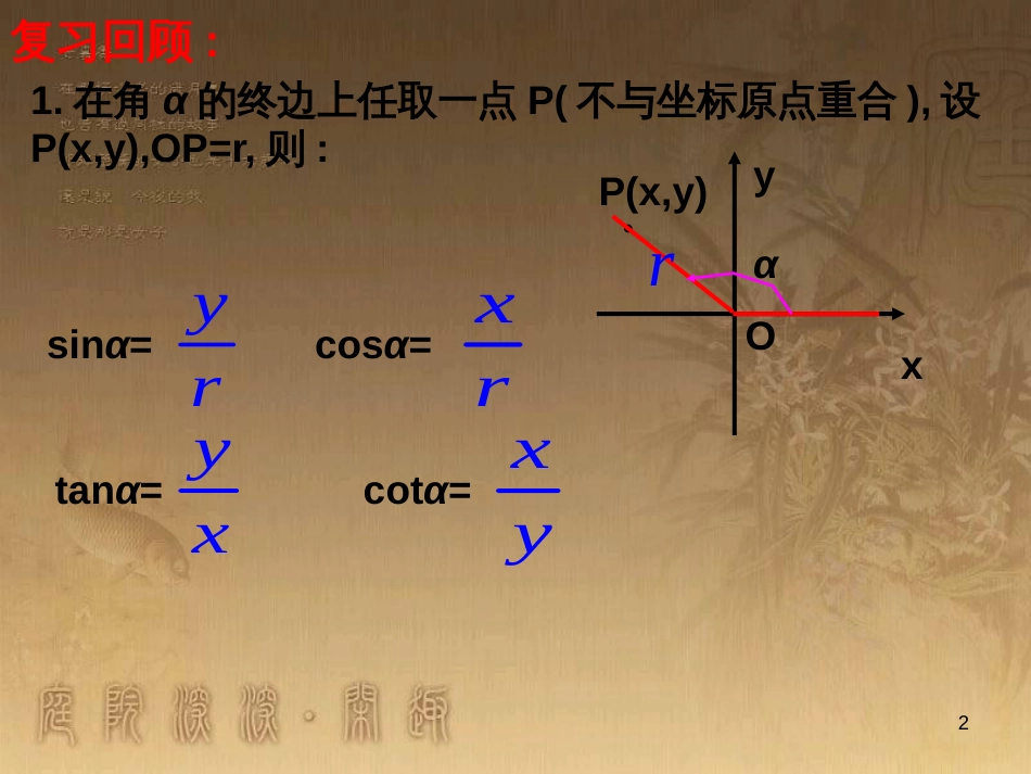 高中数学 第一章 三角函数习题课件2 苏教版必修4 (188)_第2页