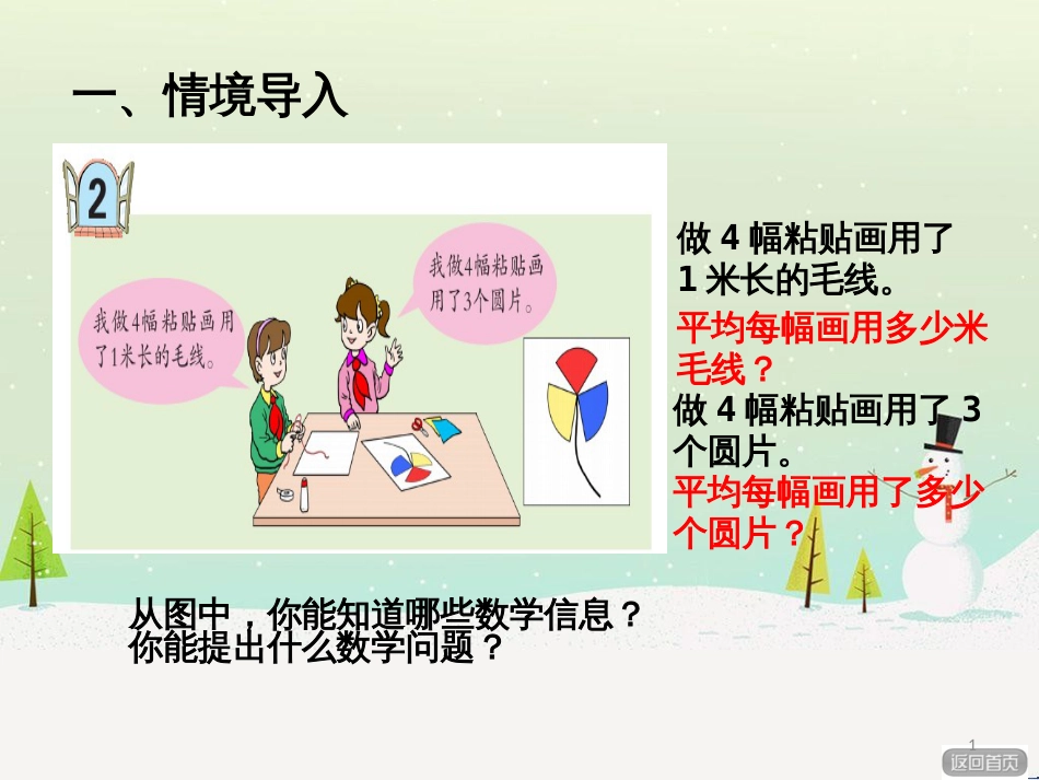 八年级生物下册 13.1 生物的分类课件1 北京版 (80)_第1页
