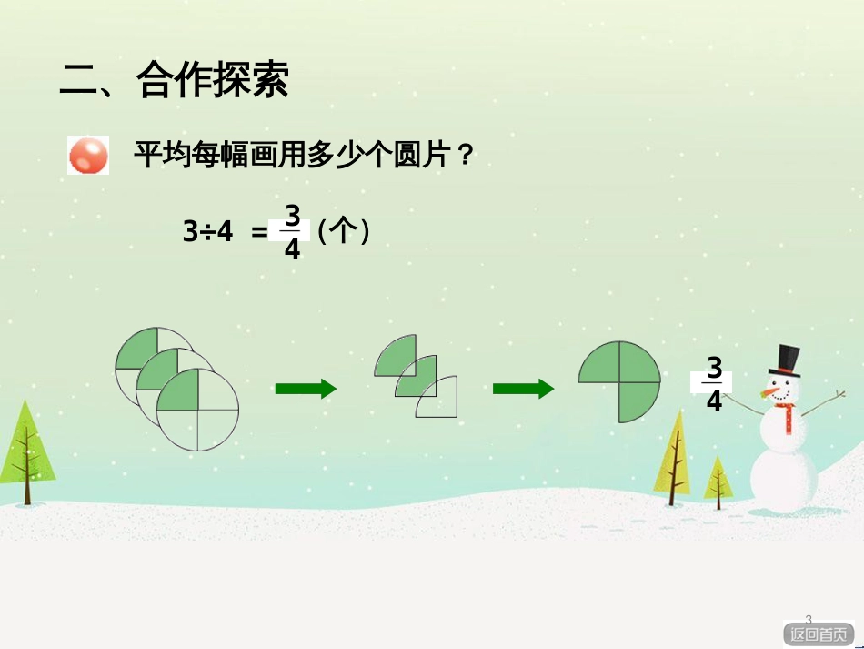 八年级生物下册 13.1 生物的分类课件1 北京版 (80)_第3页