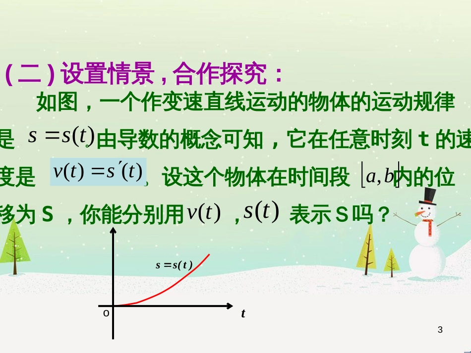 八年级物理上册 1.3《活动降落伞比赛》课件 （新版）教科版 (1089)_第3页