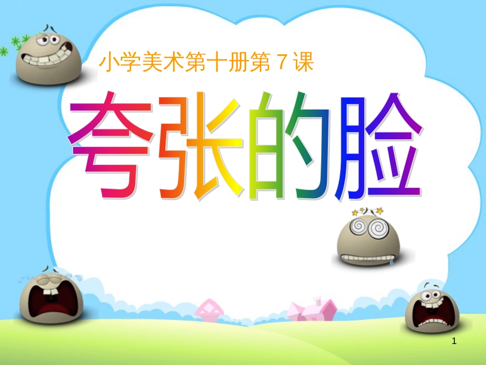 八年级生物下册 13.1 生物的分类课件1 北京版 (165)_第1页