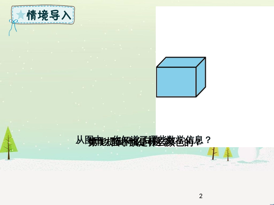 二年级数学下册 第1章 野营—有余数的除法 智慧广场课件 青岛版六三制_第2页