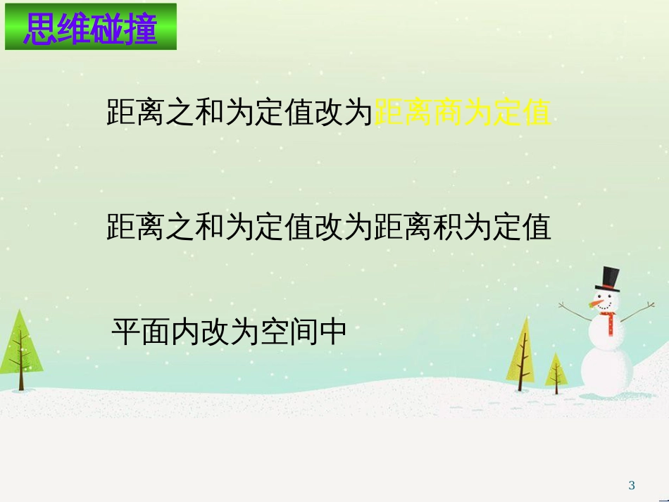 八年级物理上册 1.3《活动降落伞比赛》课件 （新版）教科版 (1566)_第3页