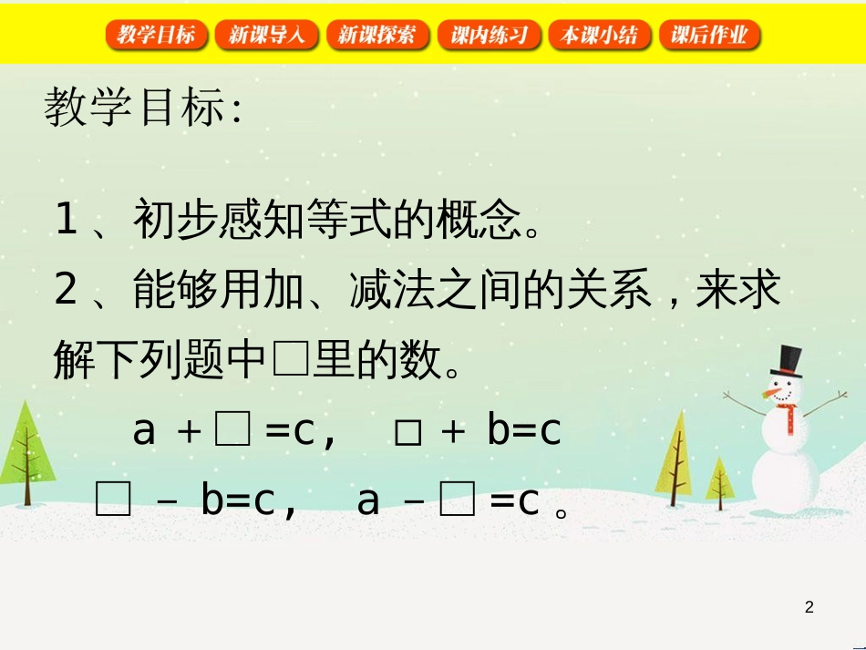 二年级数学上册 方框里填几课件 沪教版_第2页