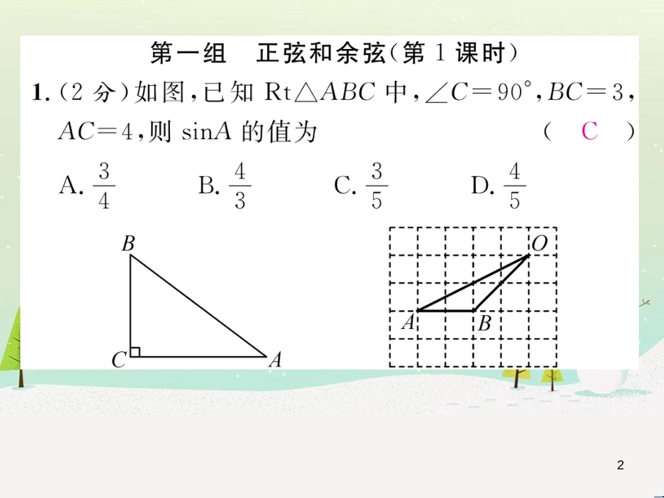 tmzAAA2016年秋九年级数学上册 第4章 锐角三角函数双休作业（十）课件 （新版）湘教版_第2页