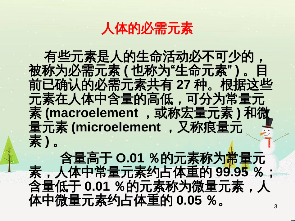 八年级物理上册 1.3《活动降落伞比赛》课件 （新版）教科版 (2606)_第3页