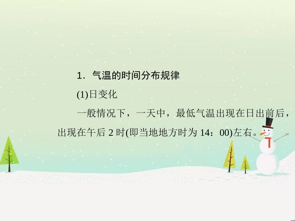 高考地理 技法点拨——气候 1 (1)_第3页