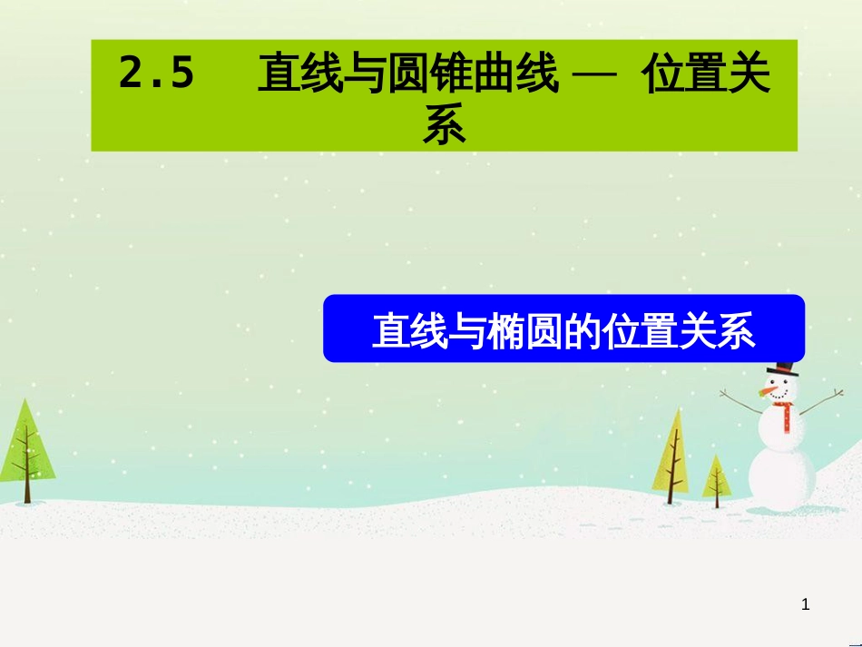 八年级物理上册 1.3《活动降落伞比赛》课件 （新版）教科版 (1455)_第1页