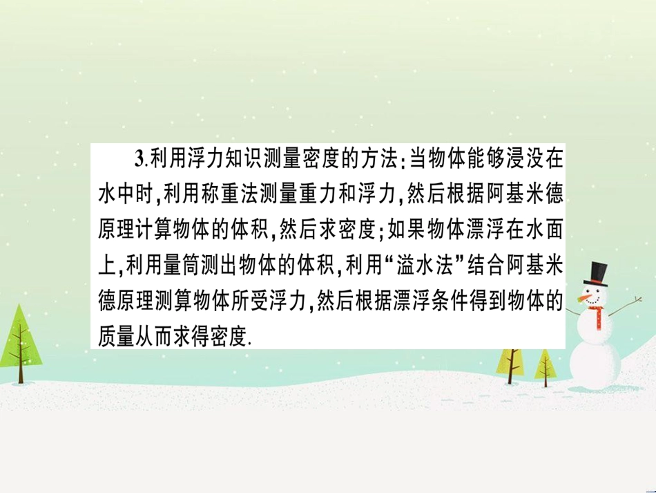 八年级物理全册 专题三 与浮力有关的实验习题课件 （新版）沪科版_第3页