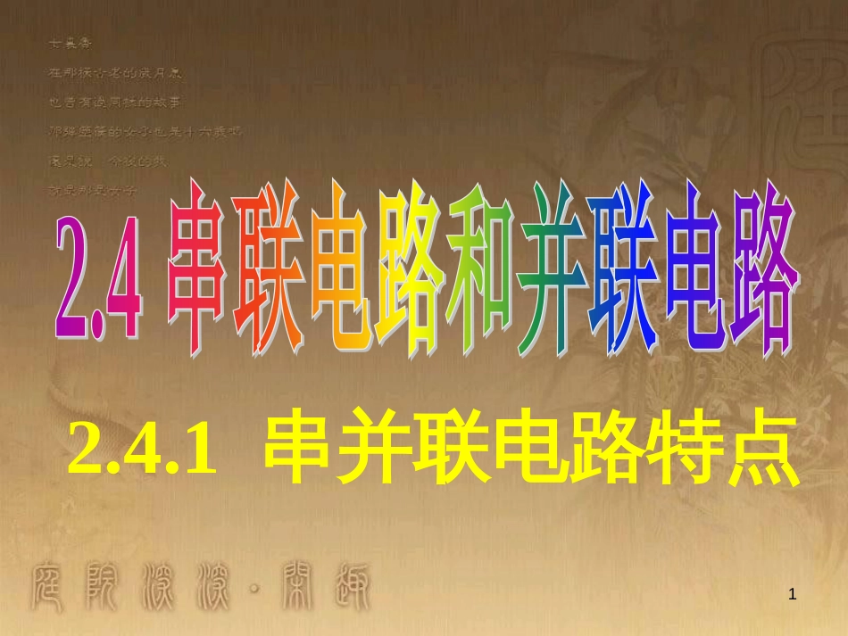 高中物理 模块综合 复合场中的特殊物理模型课件 新人教版选修3-1 (10)_第1页