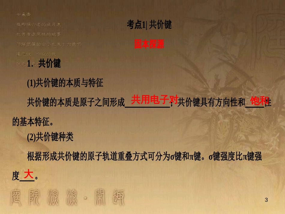 高考化学一轮复习 第1章 从实验学化学 第1节 化学实验仪器和基本操作课件 (7)_第3页