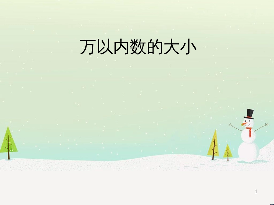 八年级生物下册 13.1 生物的分类课件1 北京版 (1208)_第1页