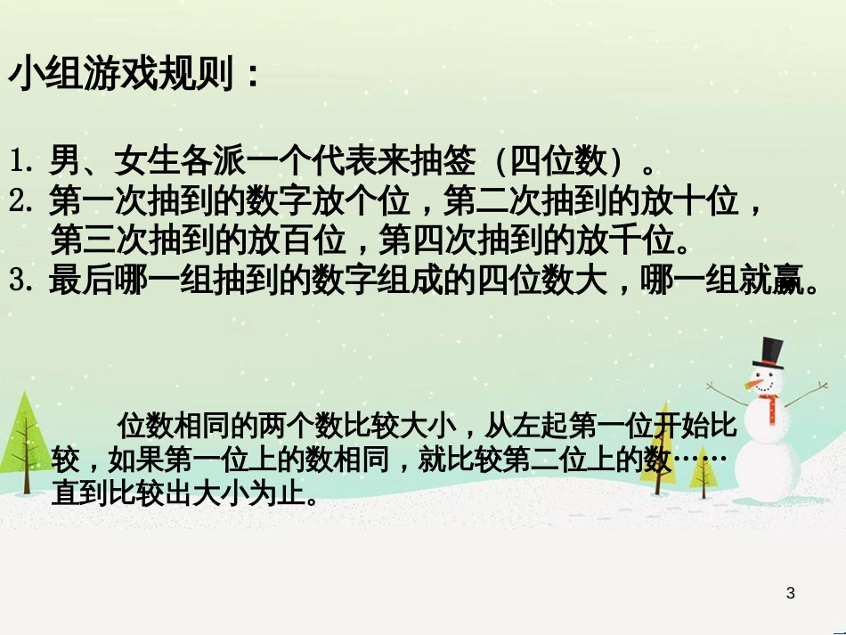 八年级生物下册 13.1 生物的分类课件1 北京版 (1208)_第3页