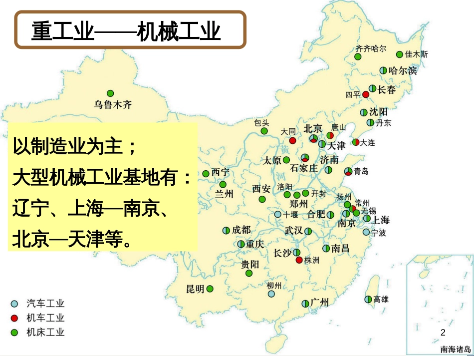 八年级地理上册 4.2 工业课件2 (新版)湘教版_第2页