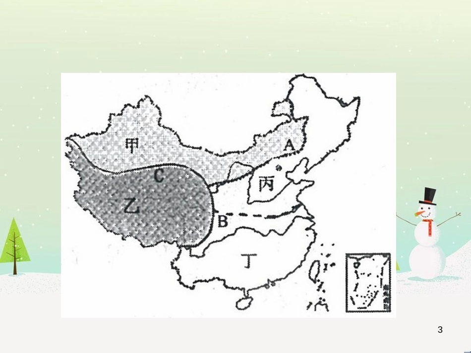 八年级地理下册 第五章 中国的地域差异复习课件 （新版）湘教版_第3页