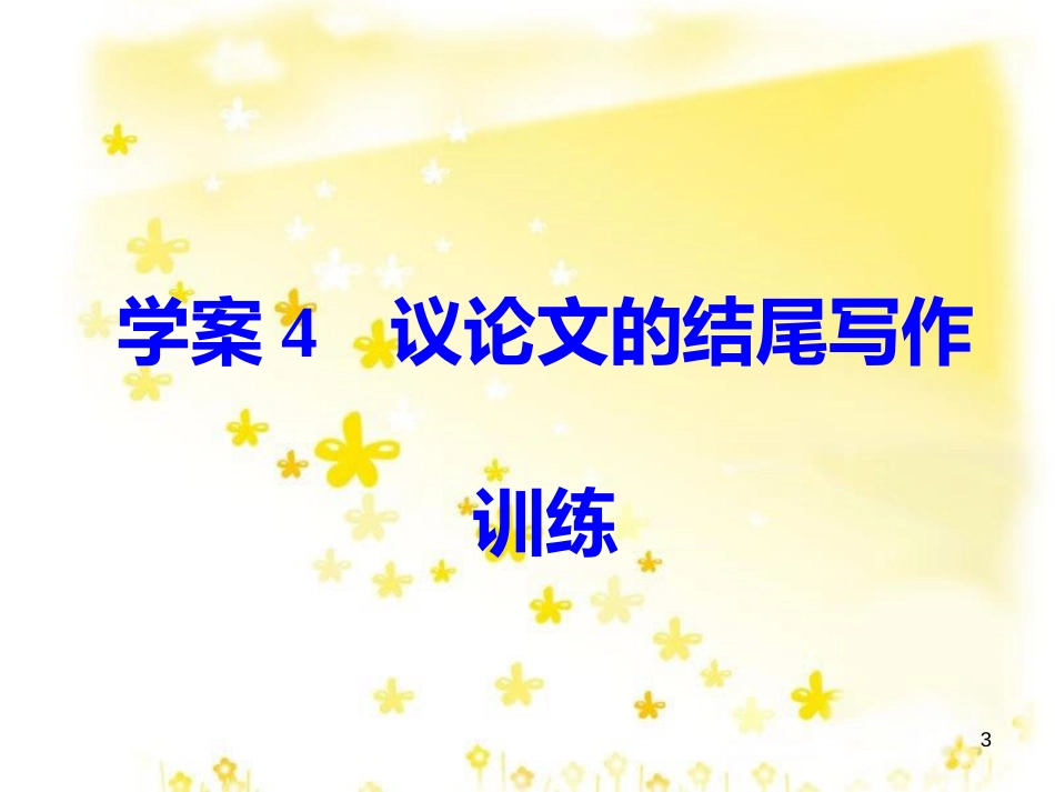 高考政治一轮复习 微专题“原因依据类”主观题答题模板课件 (320)_第3页
