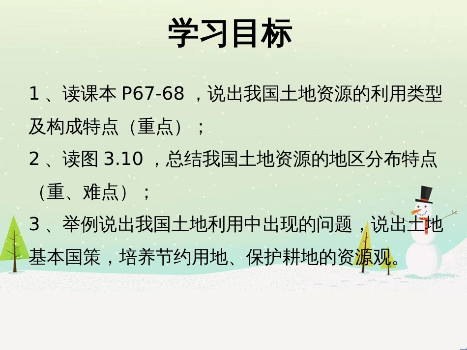 八年级地理上册 3.1自然资源的基本特征课件 （新版）新人教版 (7)_第2页