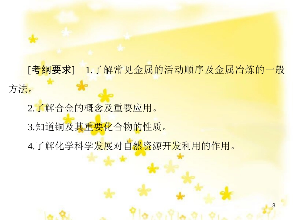 高考政治一轮复习 微专题“原因依据类”主观题答题模板课件 (10)_第3页