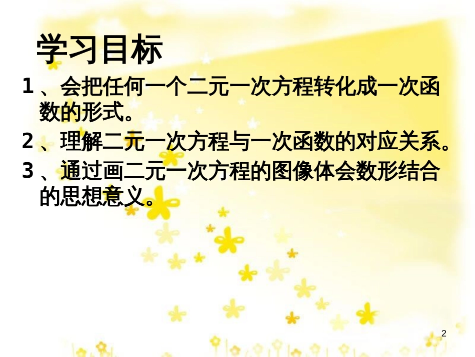 八年级数学上册 12.4 综合与实践 一次函数模型的应用课件 （新版）沪科版 (31)_第2页