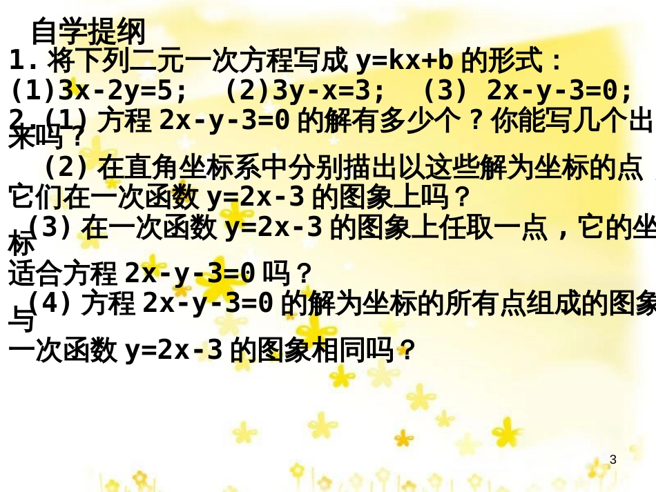八年级数学上册 12.4 综合与实践 一次函数模型的应用课件 （新版）沪科版 (31)_第3页