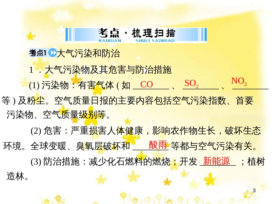 高考地理二轮复习 研讨会 关于高考复习的几点思考课件 (45)_第3页