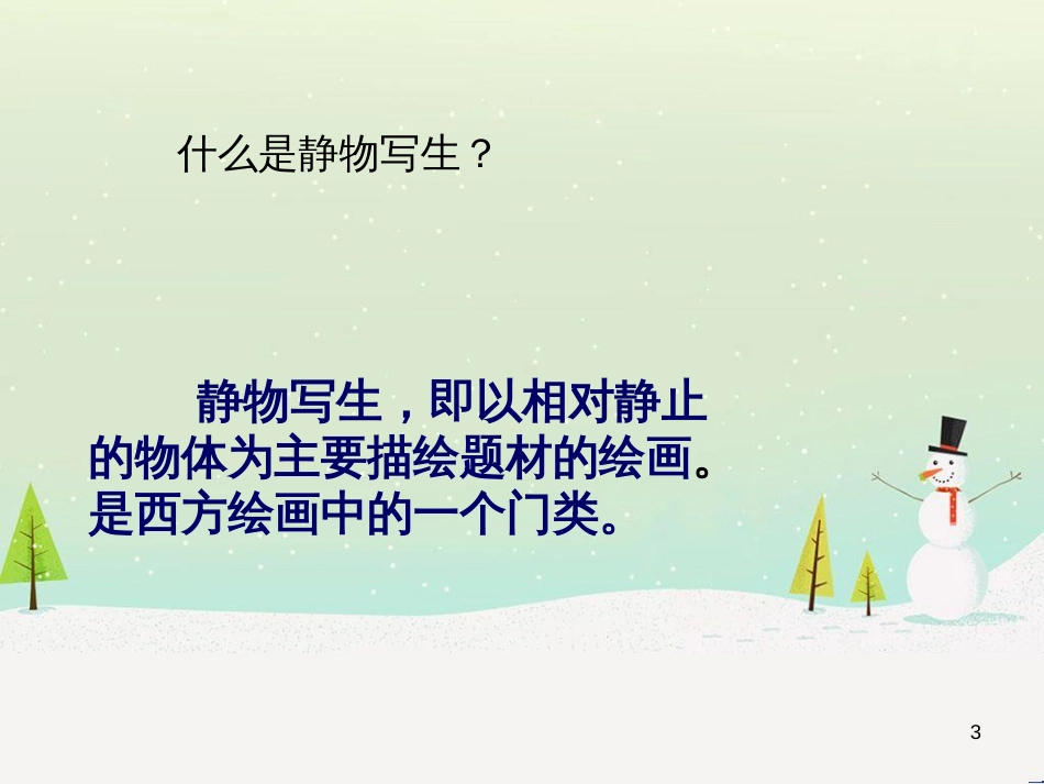 八年级生物下册 13.1 生物的分类课件1 北京版 (172)_第3页
