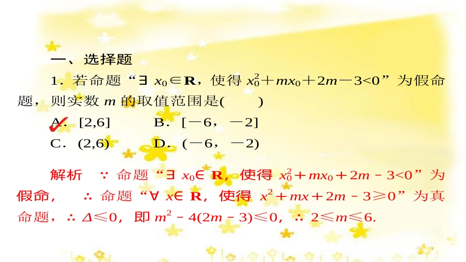高考政治一轮复习 微专题“原因依据类”主观题答题模板课件 (197)_第2页