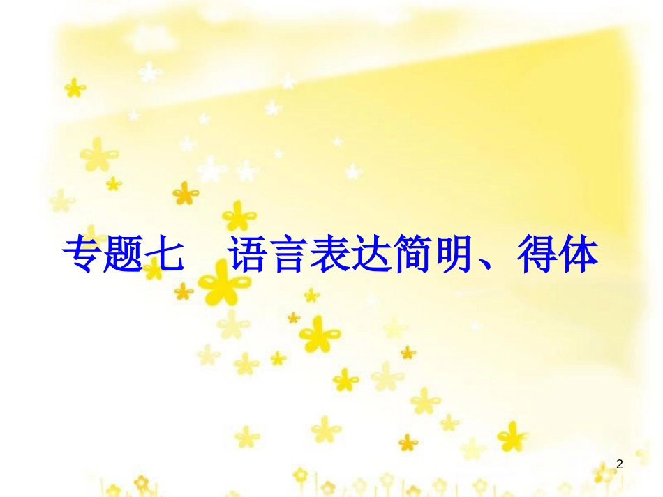 高考政治一轮复习 微专题“原因依据类”主观题答题模板课件 (291)_第2页