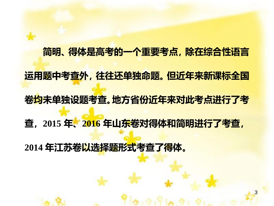 高考政治一轮复习 微专题“原因依据类”主观题答题模板课件 (291)_第3页