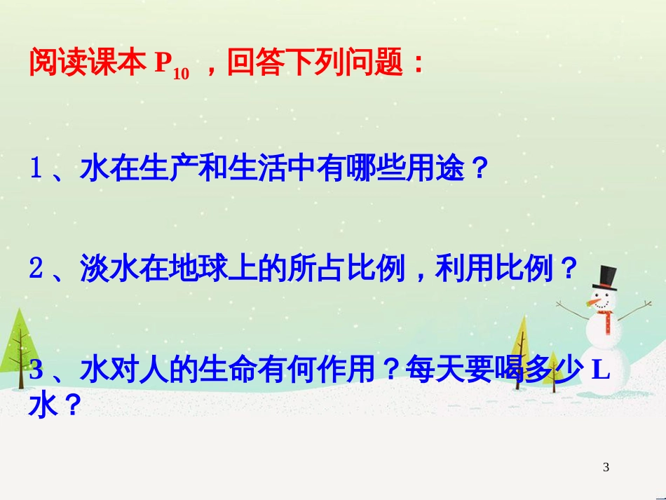 八年级物理上册 1.3《活动降落伞比赛》课件 （新版）教科版 (2730)_第3页