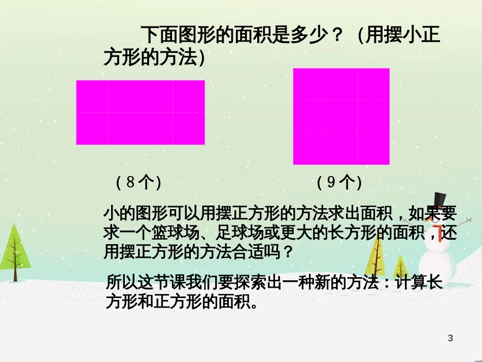 八年级生物下册 13.1 生物的分类课件1 北京版 (566)_第3页