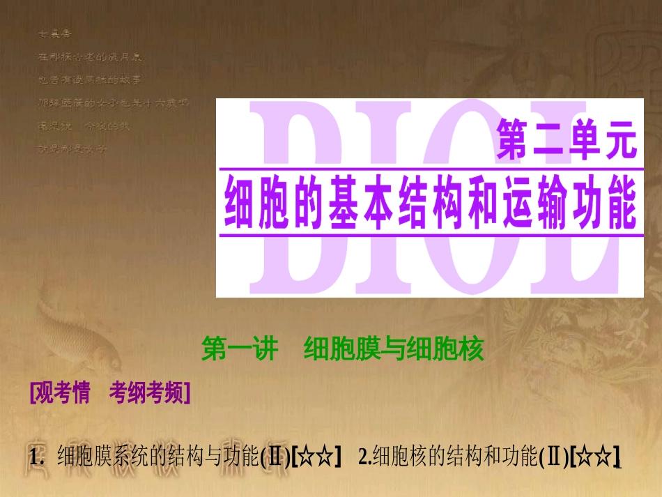 高考生物一轮复习 第八单元 生命活动的调节 第二讲 通过神经系统的调节课件 新人教版 (121)_第1页