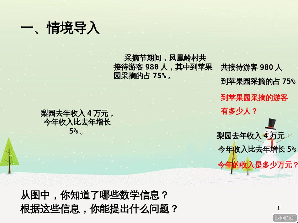 八年级生物下册 13.1 生物的分类课件1 北京版 (796)_第1页