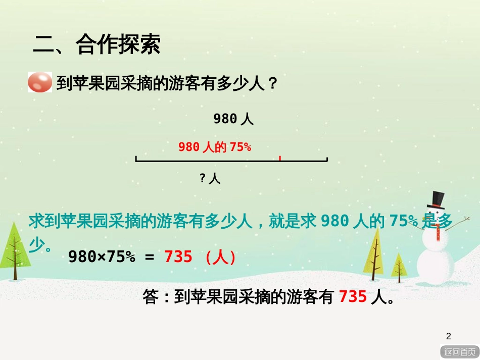 八年级生物下册 13.1 生物的分类课件1 北京版 (796)_第2页