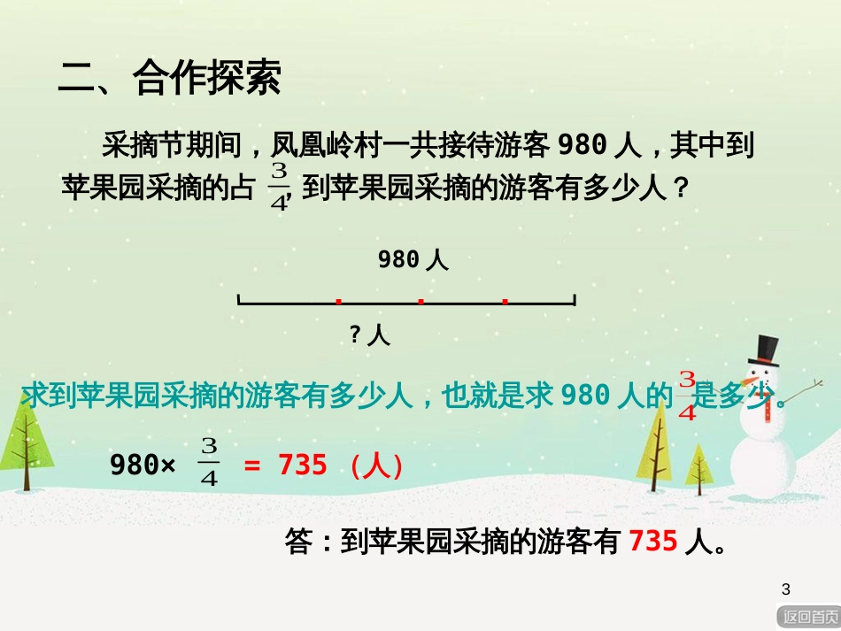 八年级生物下册 13.1 生物的分类课件1 北京版 (796)_第3页