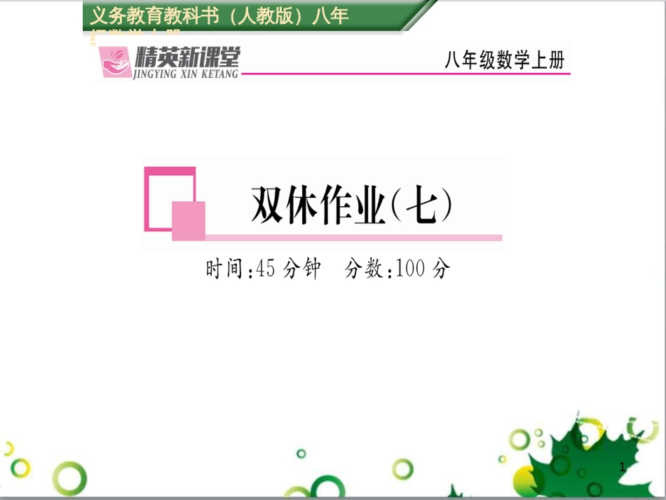 八年级英语上册 Module 12 Help主题写作课件 （新版）外研版 (57)_第1页
